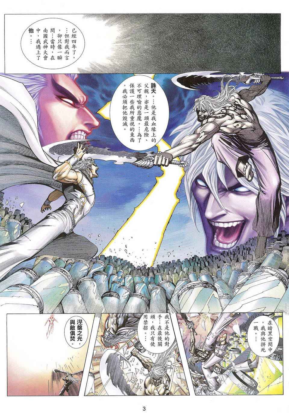 《武神凤凰》漫画 083集