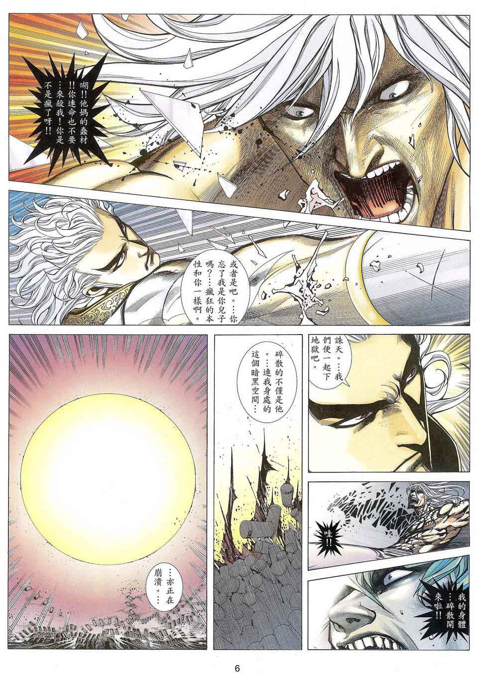 《武神凤凰》漫画 083集