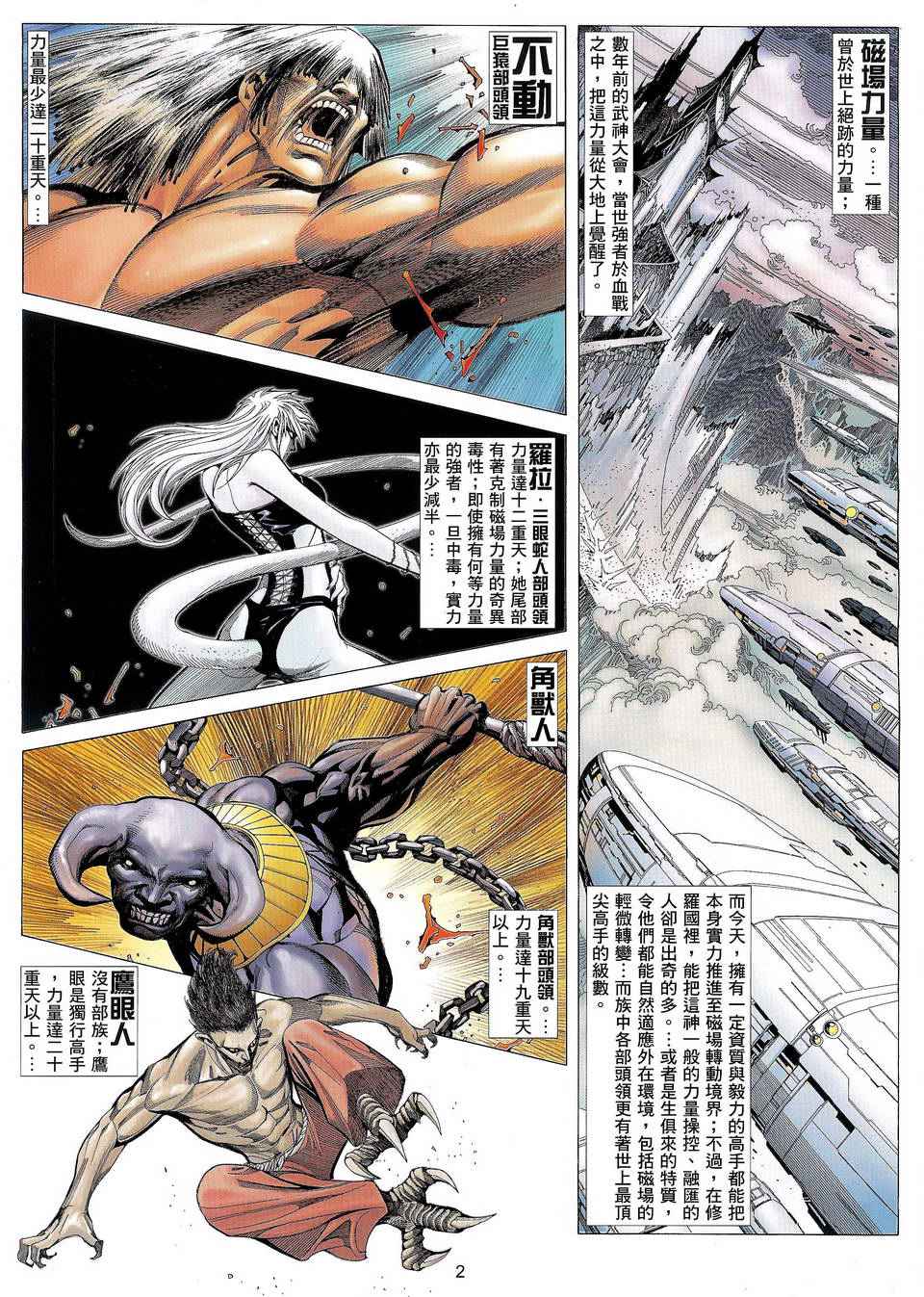 《武神凤凰》漫画 082集