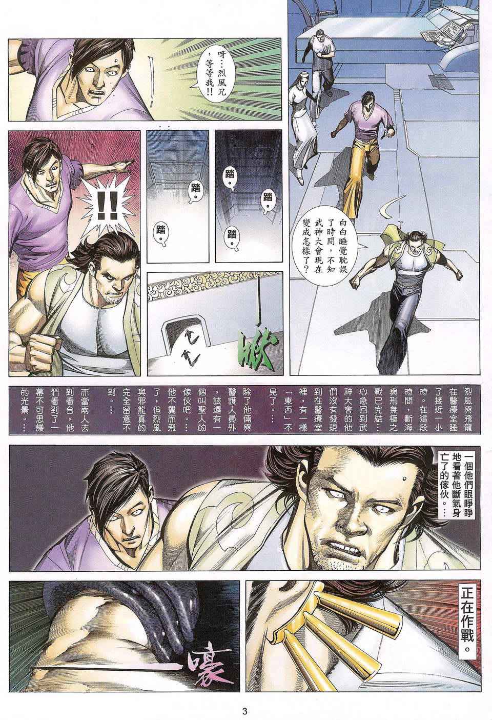 《武神凤凰》漫画 075集