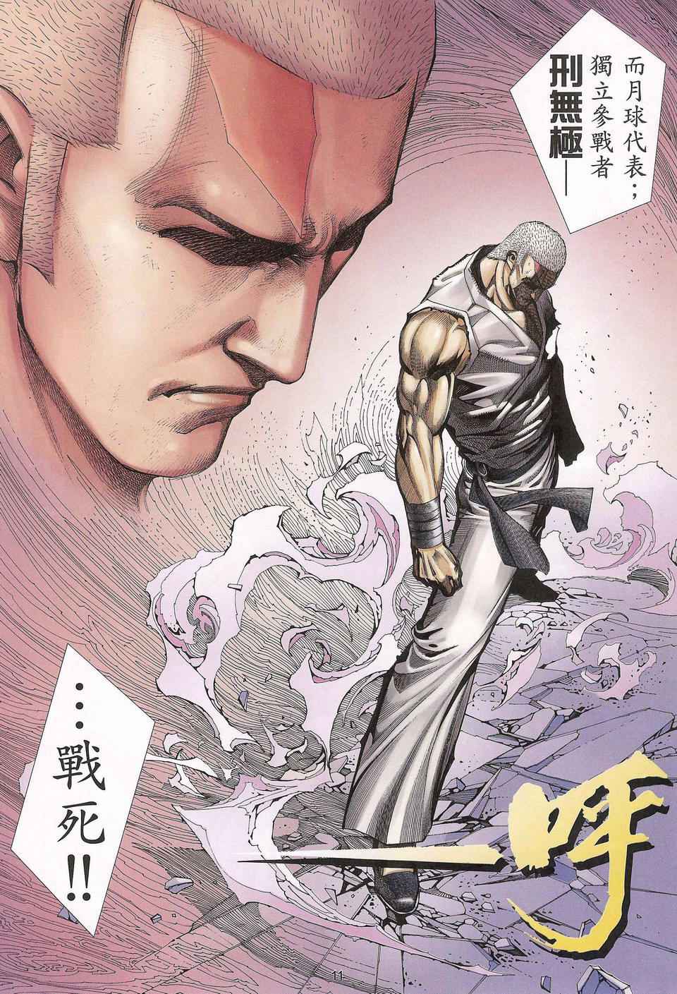 《武神凤凰》漫画 072集