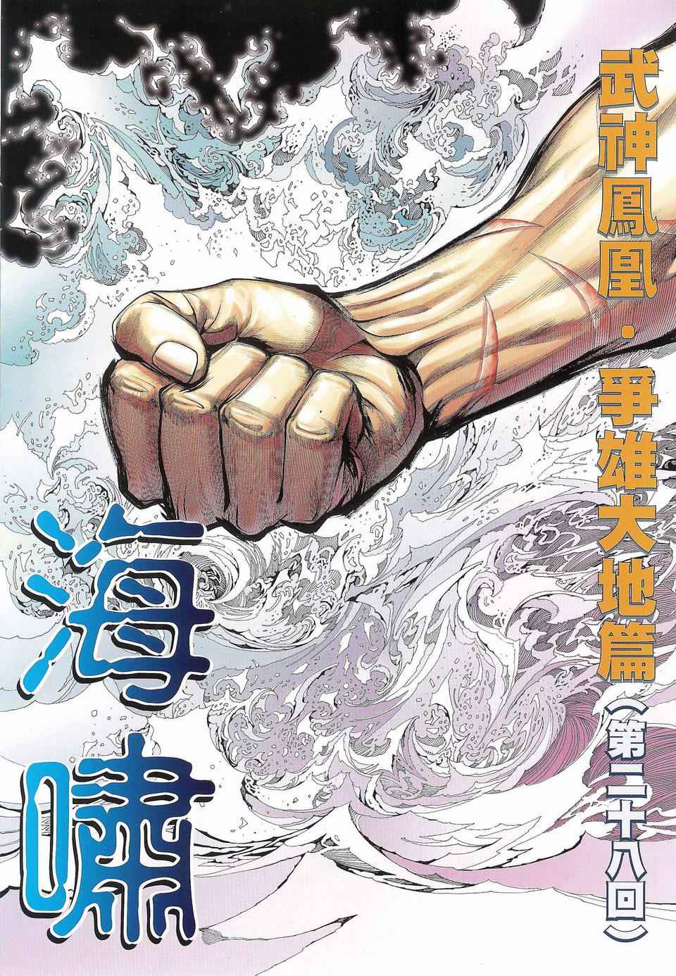 《武神凤凰》漫画 069集