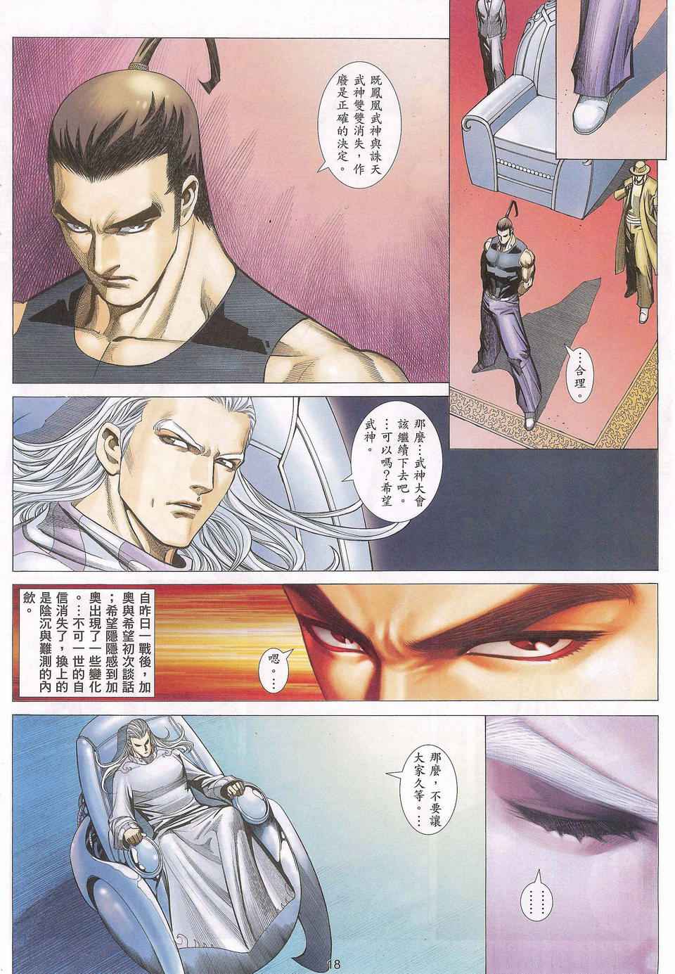 《武神凤凰》漫画 067集