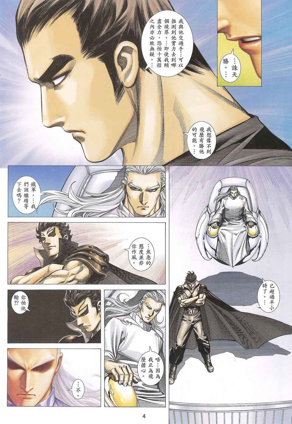 《武神凤凰》漫画 066集