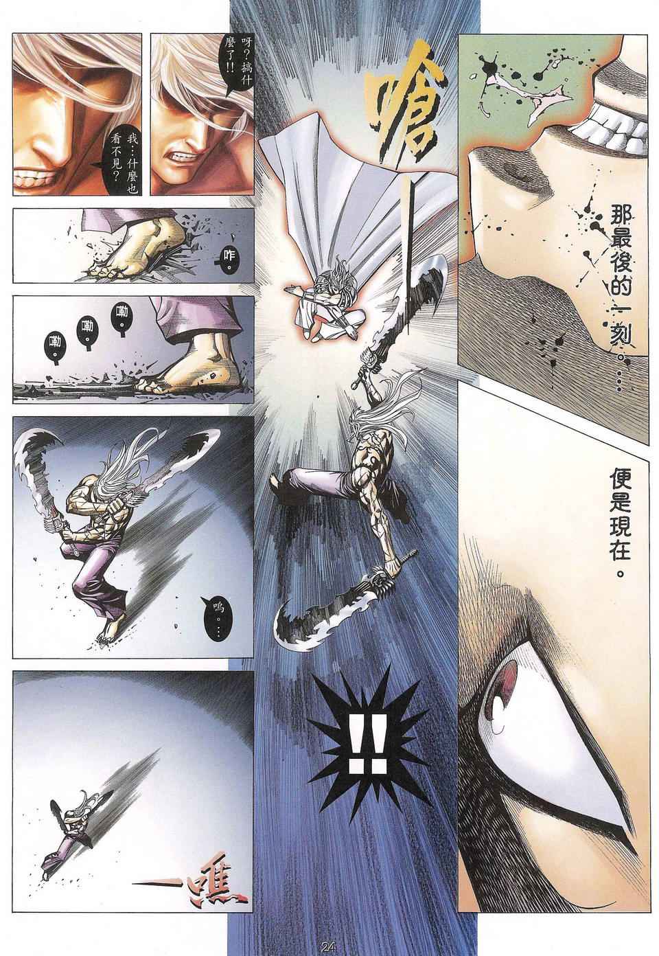 《武神凤凰》漫画 066集