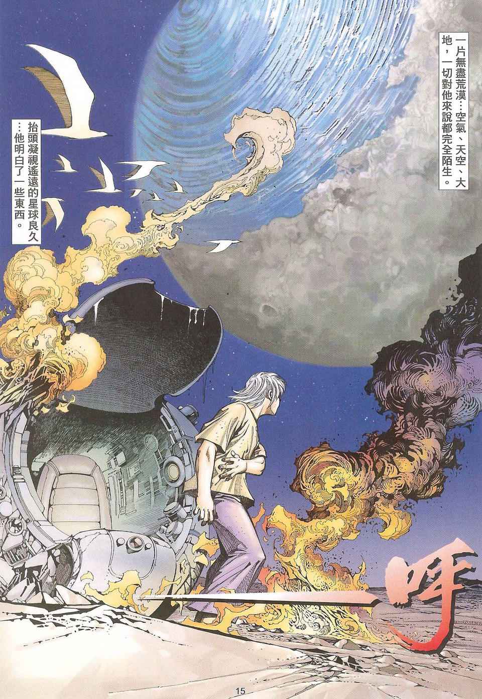 《武神凤凰》漫画 065集