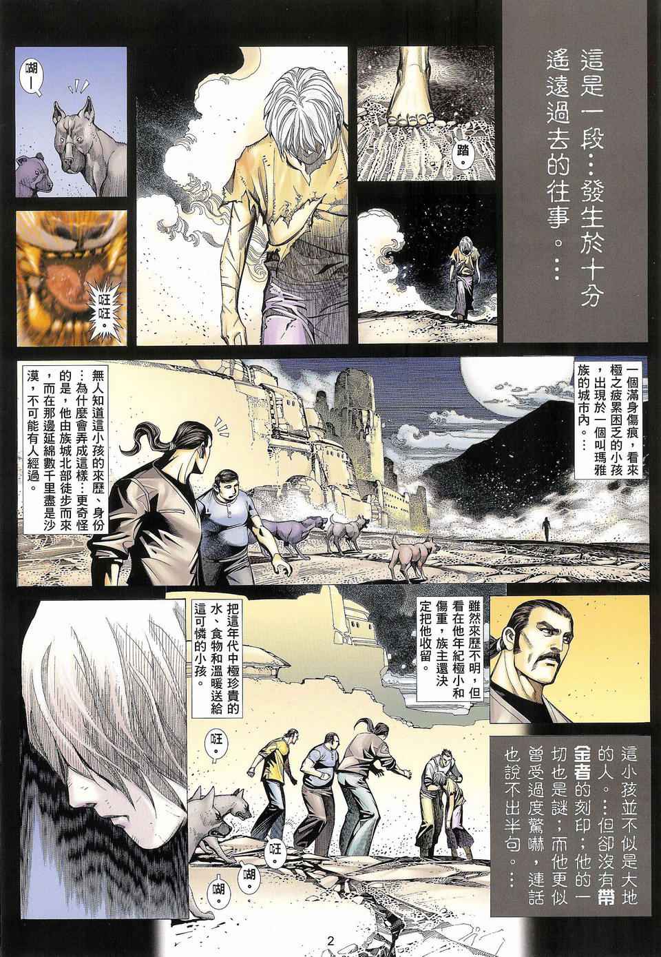 《武神凤凰》漫画 062集