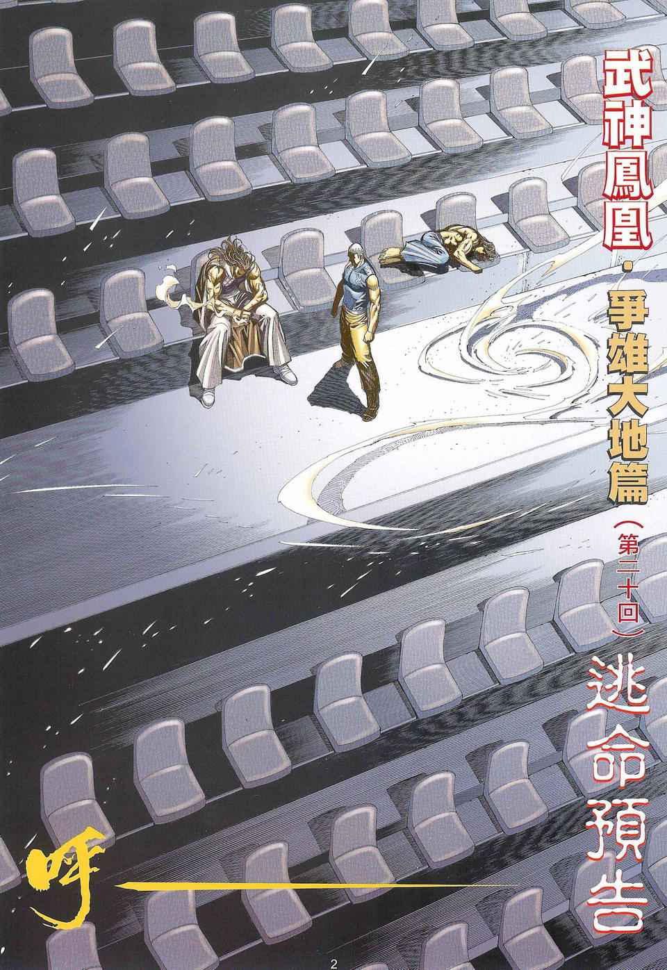 《武神凤凰》漫画 061集