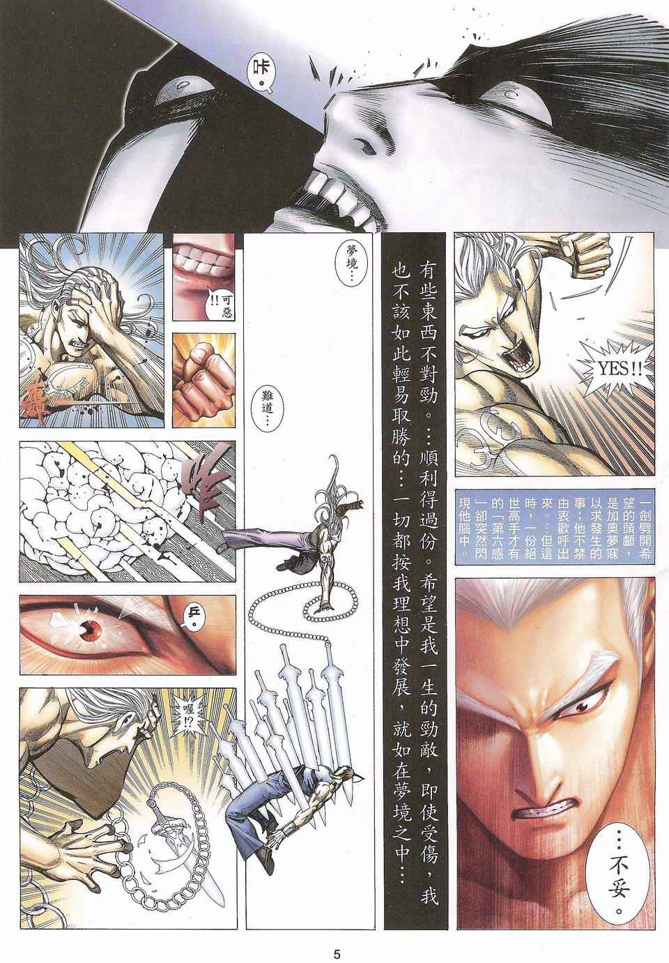 《武神凤凰》漫画 056集