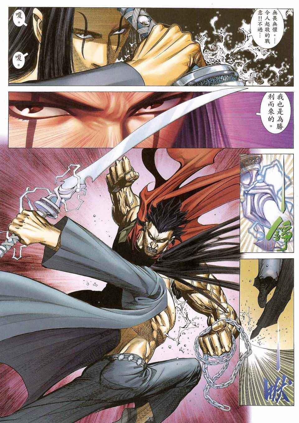 《武神凤凰》漫画 053集