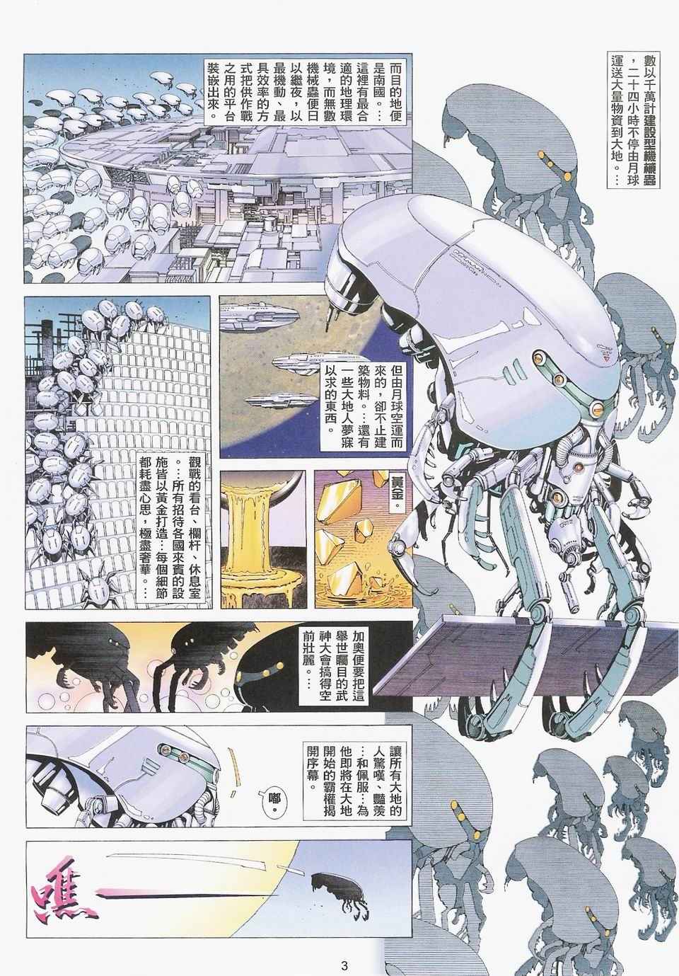 《武神凤凰》漫画 048集