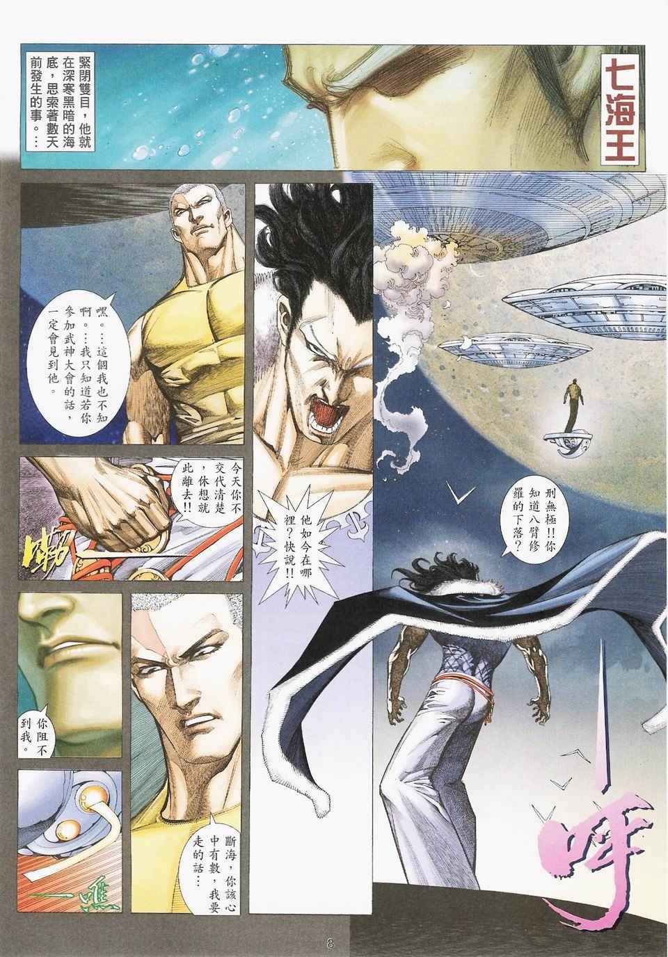 《武神凤凰》漫画 048集