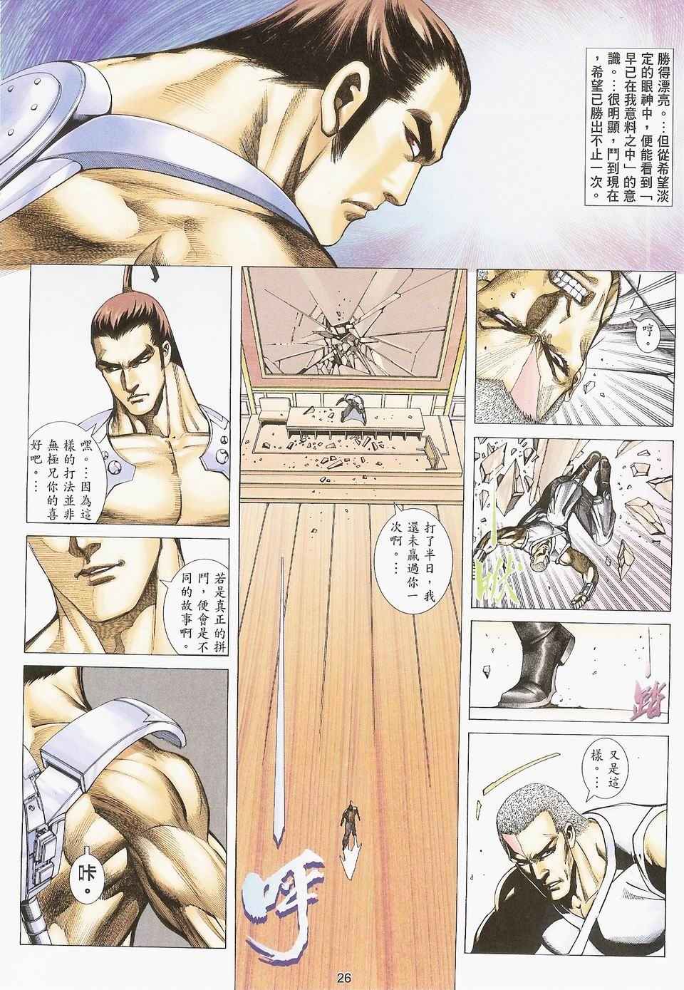 《武神凤凰》漫画 048集