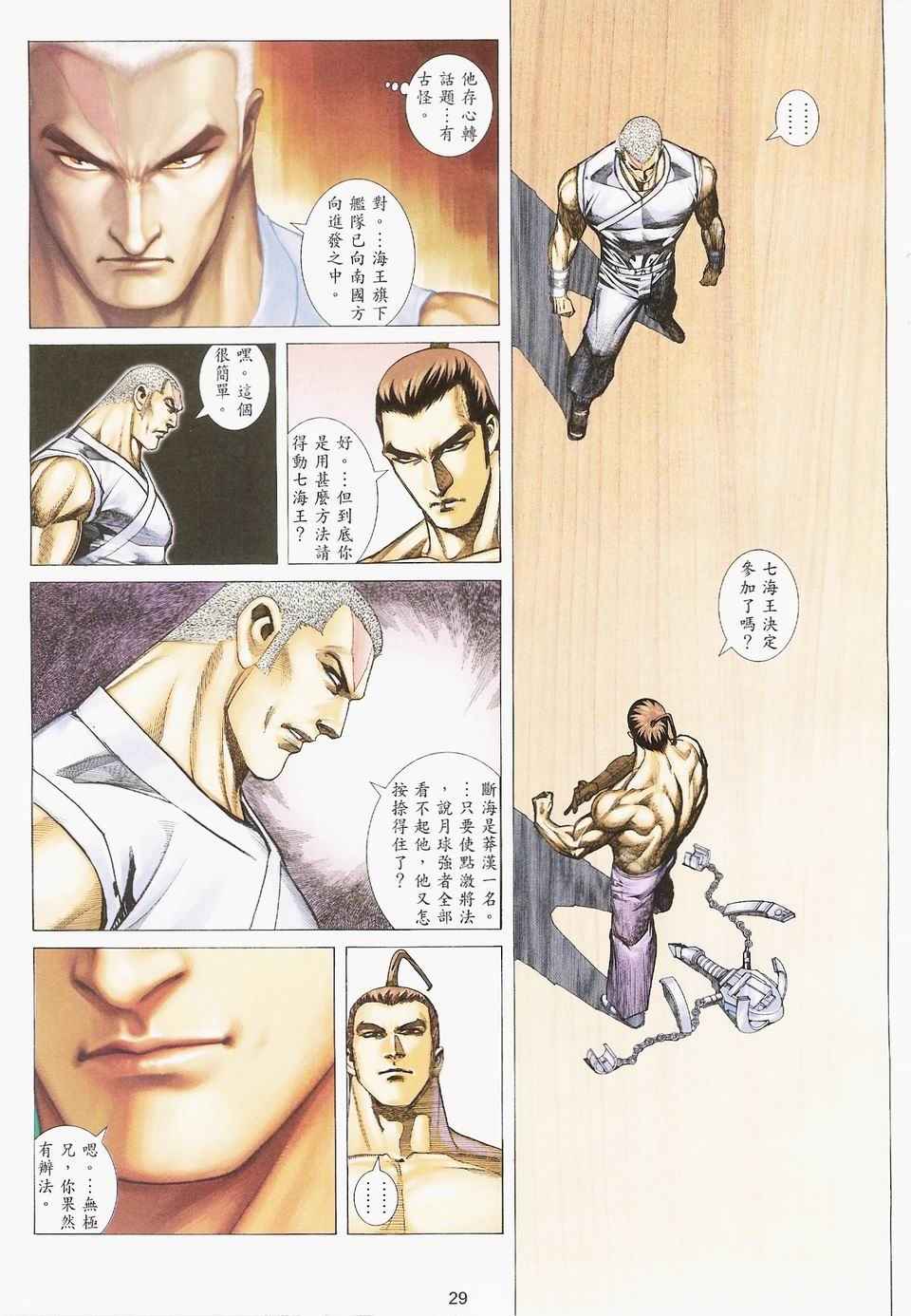 《武神凤凰》漫画 048集