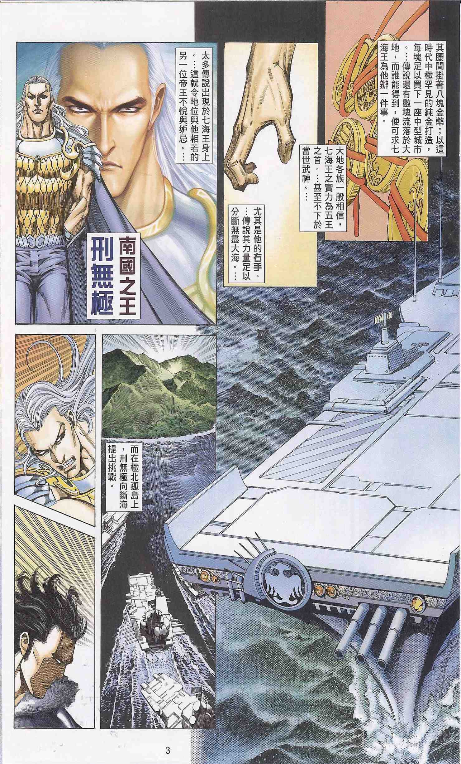 《武神凤凰》漫画 047集