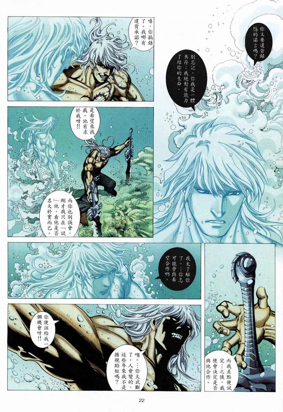 《武神凤凰》漫画 045集