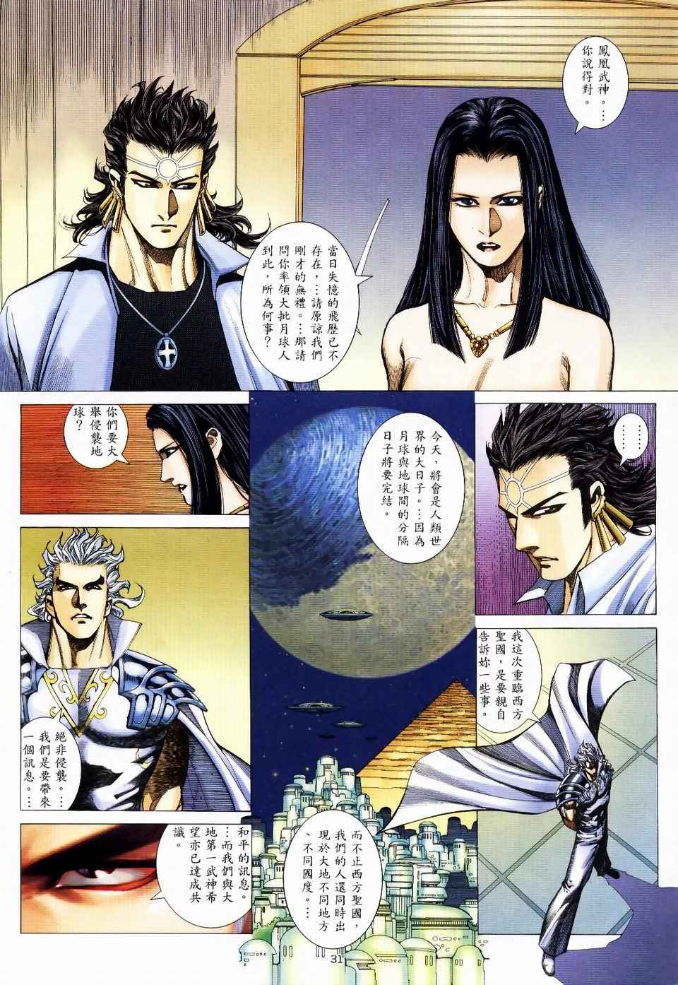 《武神凤凰》漫画 045集