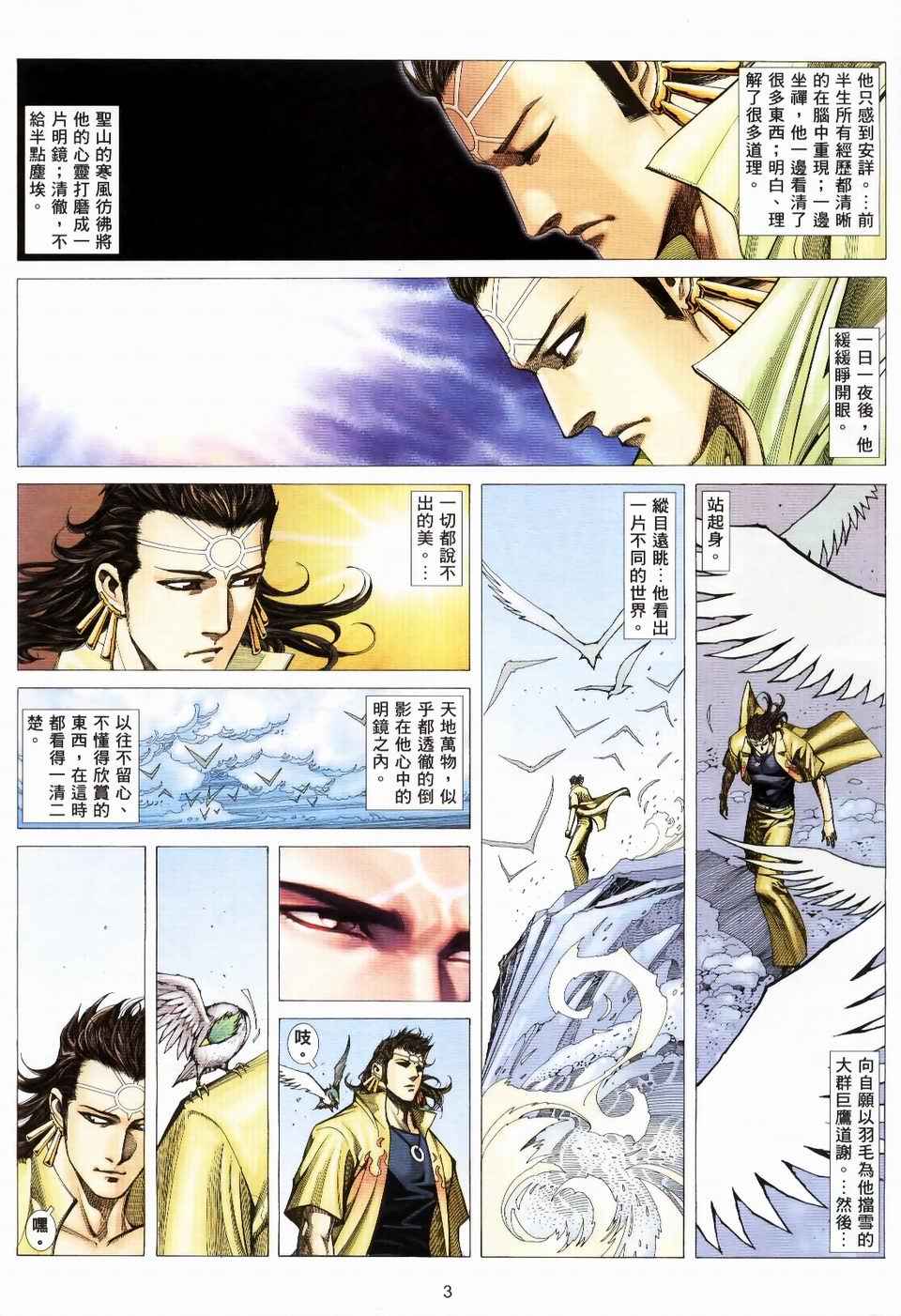 《武神凤凰》漫画 044集