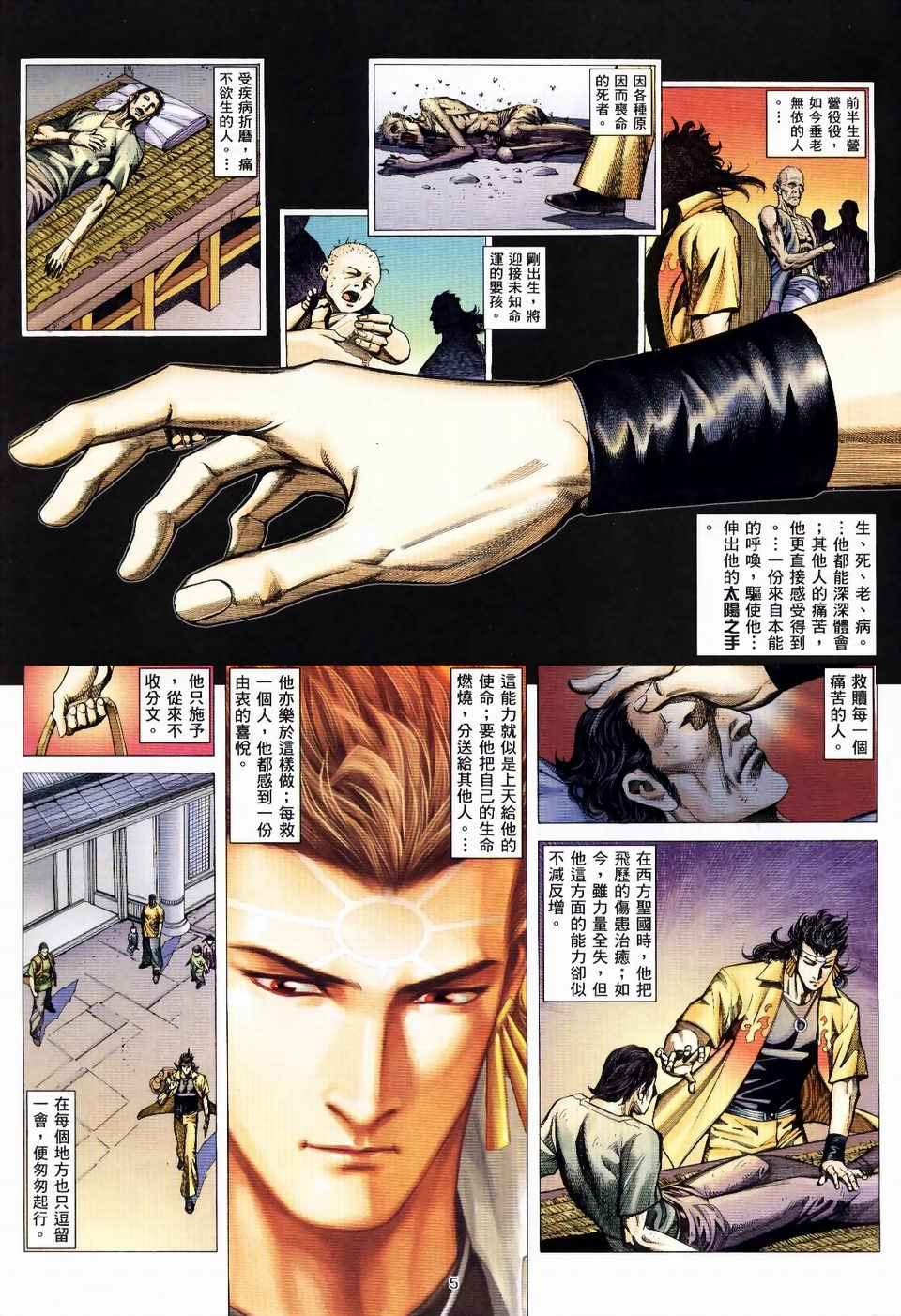 《武神凤凰》漫画 044集