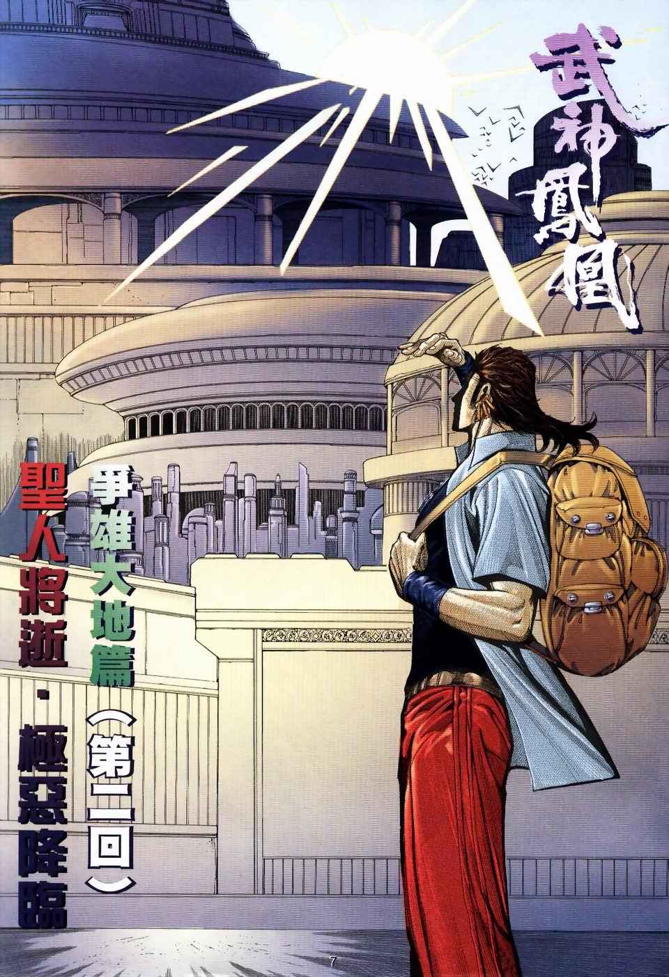 《武神凤凰》漫画 044集