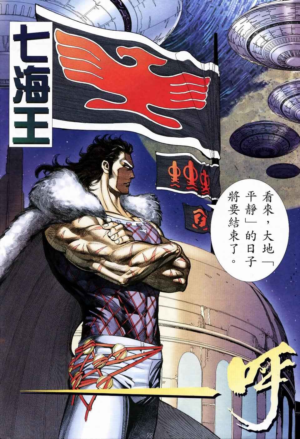 《武神凤凰》漫画 044集