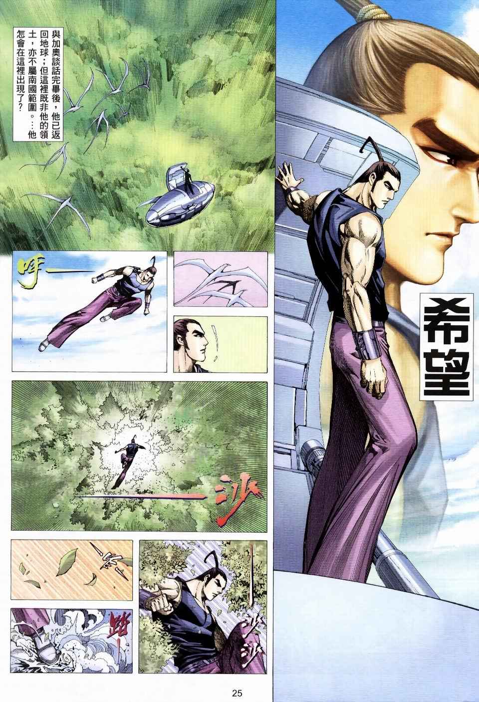 《武神凤凰》漫画 044集