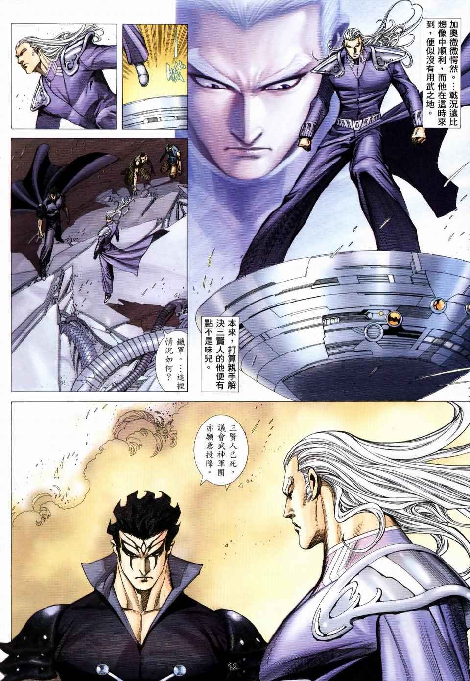 《武神凤凰》漫画 043集