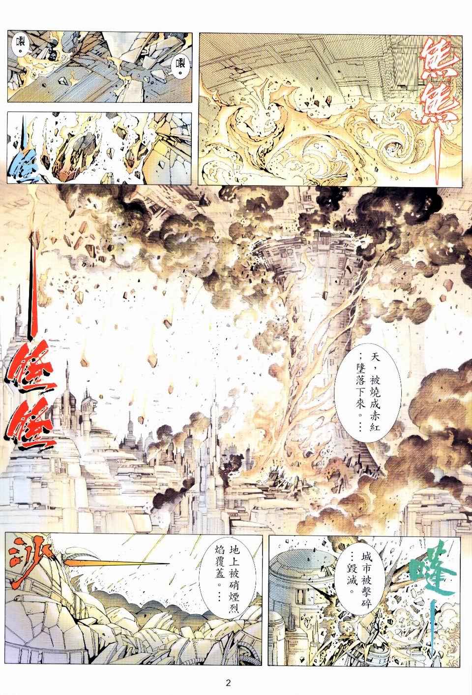 《武神凤凰》漫画 042集