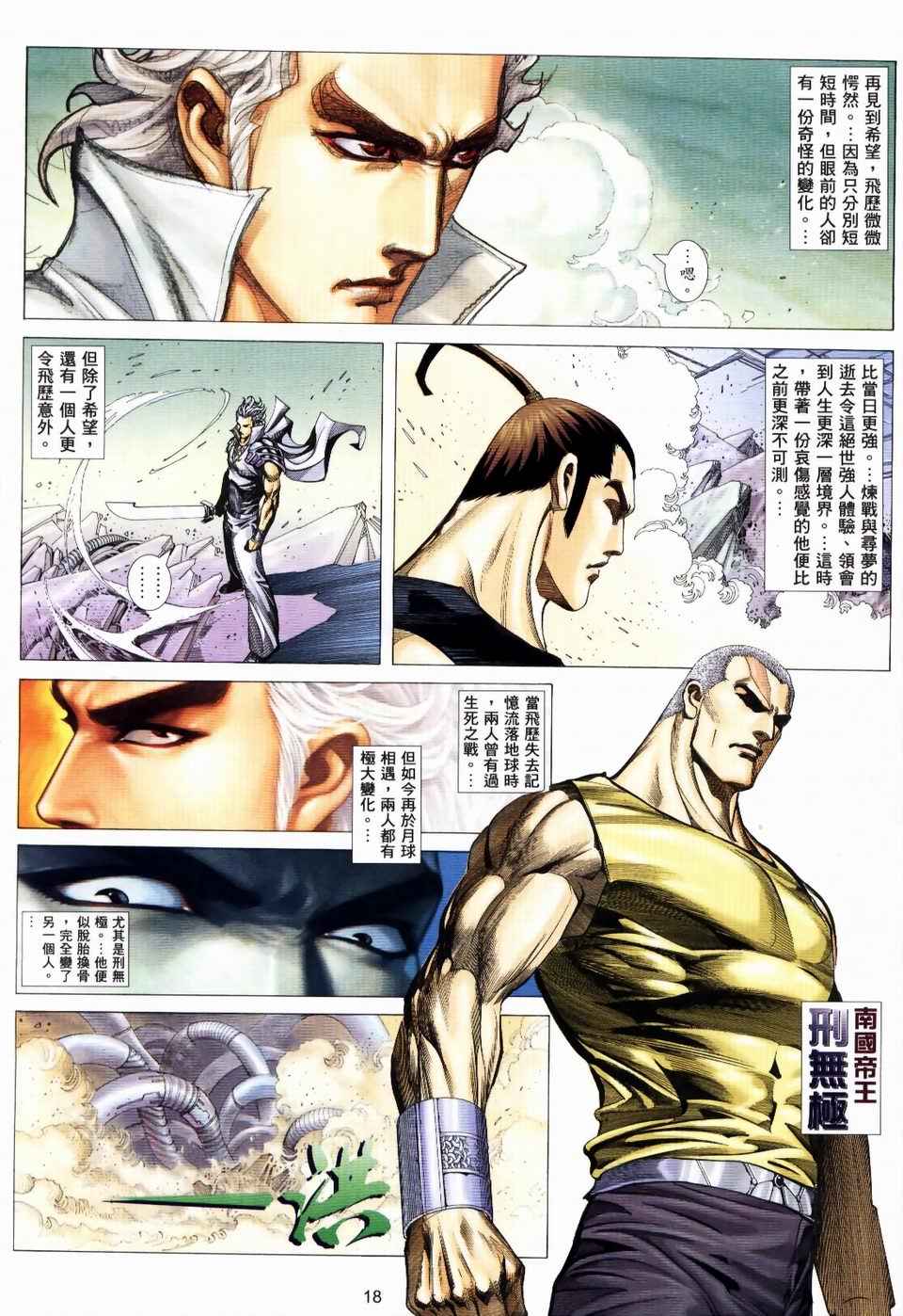 《武神凤凰》漫画 041集