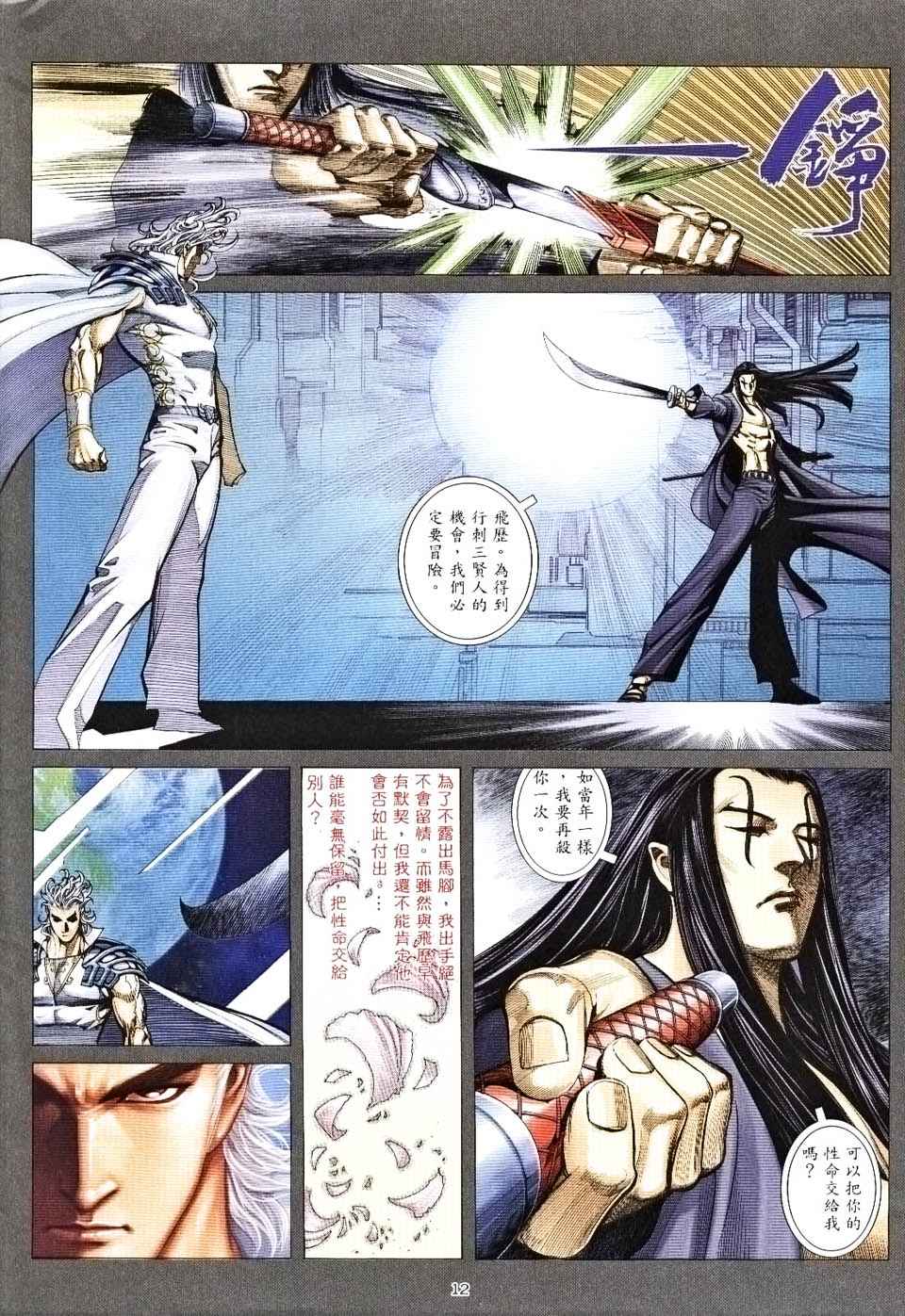 《武神凤凰》漫画 039集