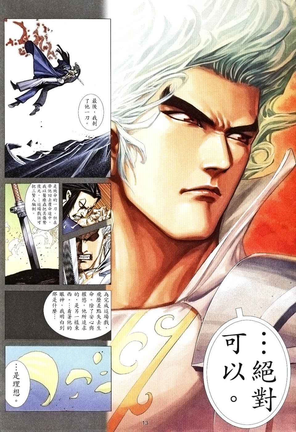 《武神凤凰》漫画 039集