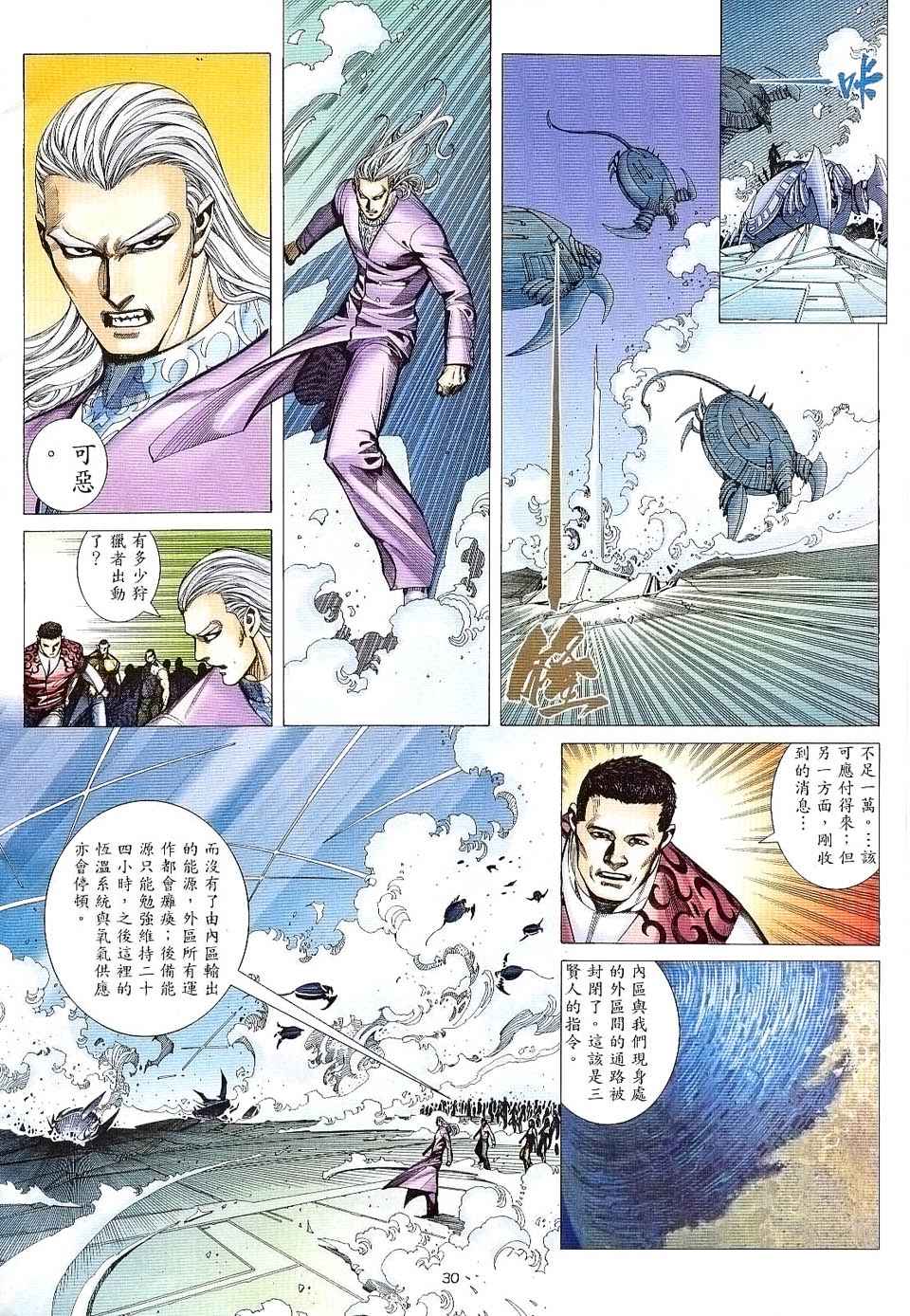 《武神凤凰》漫画 037集