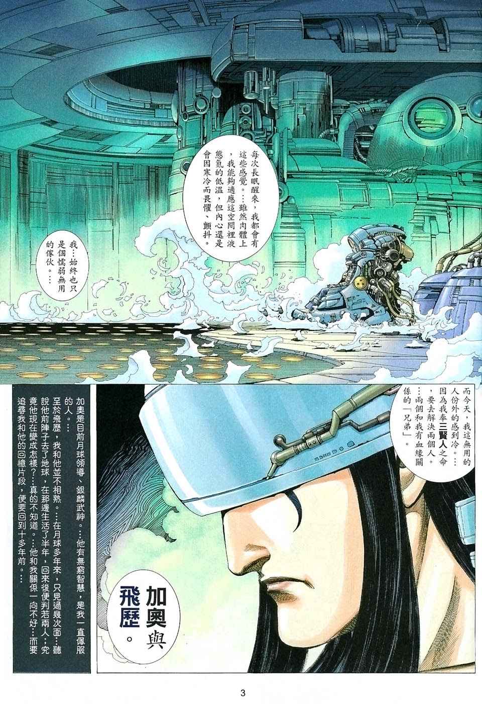 《武神凤凰》漫画 035集