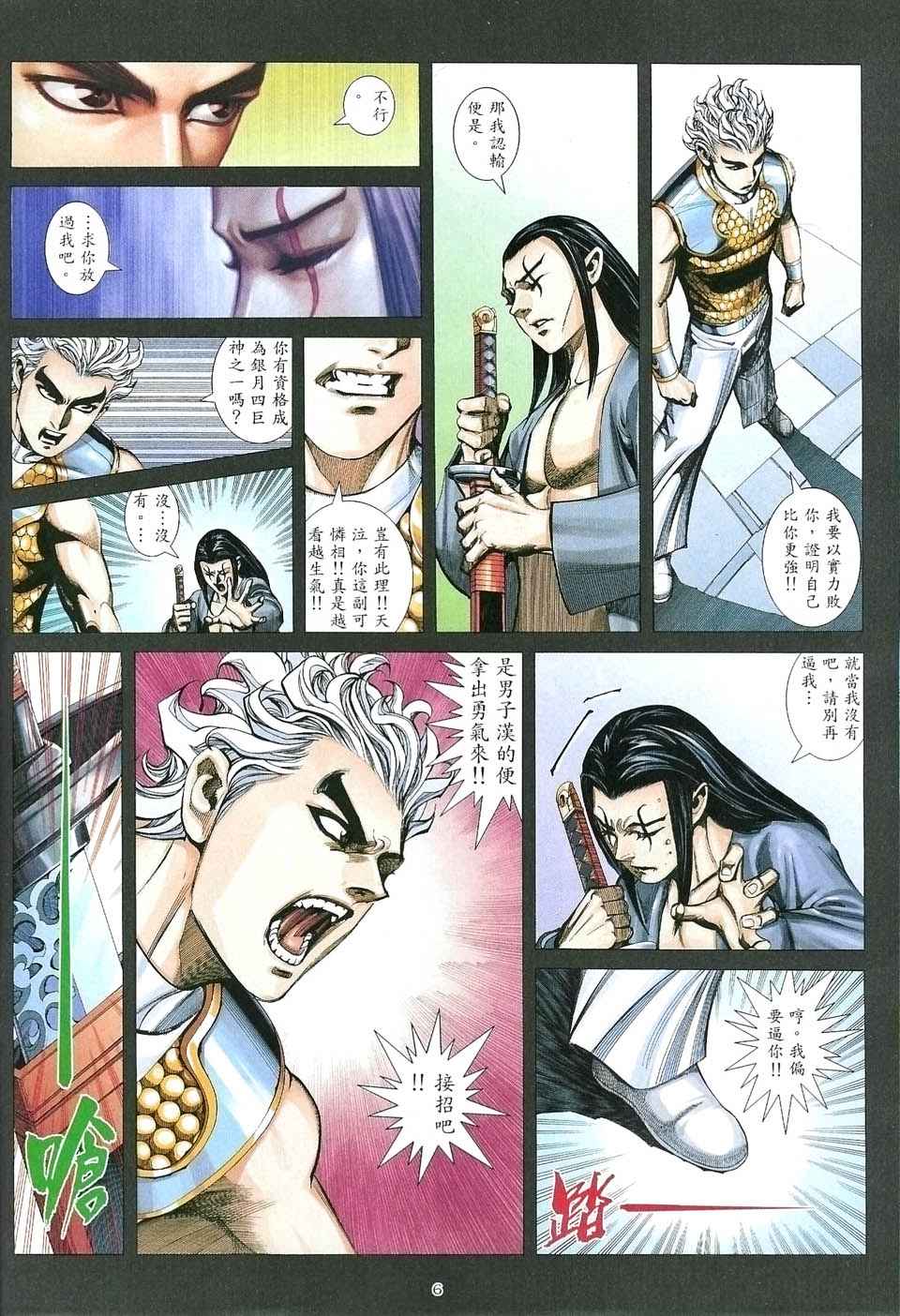 《武神凤凰》漫画 035集