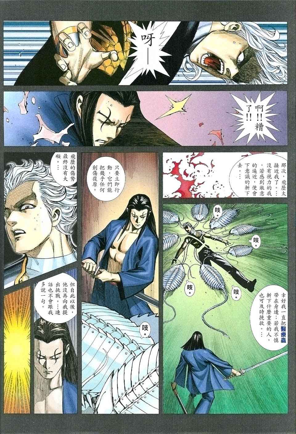 《武神凤凰》漫画 035集