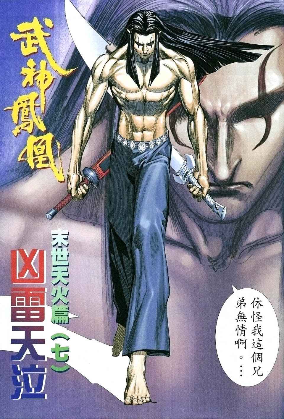 《武神凤凰》漫画 035集