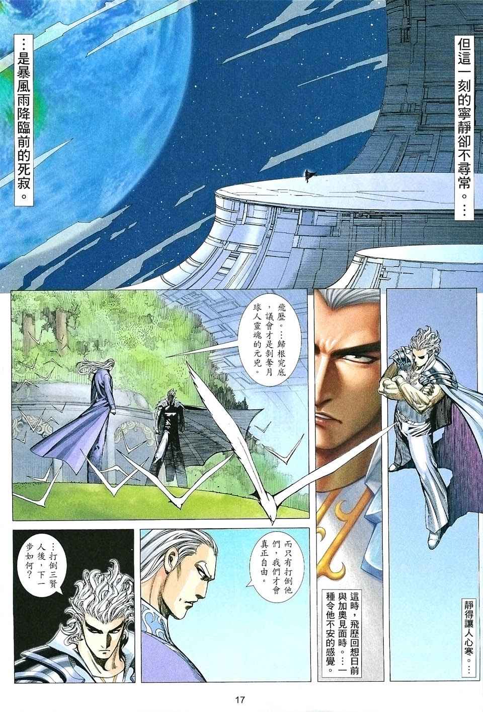 《武神凤凰》漫画 035集