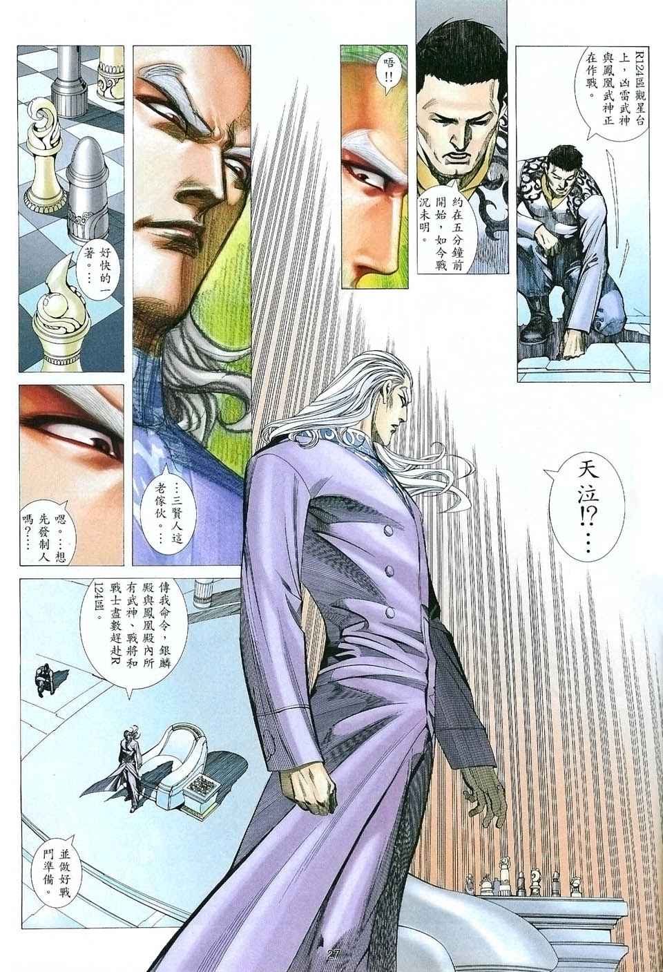 《武神凤凰》漫画 035集