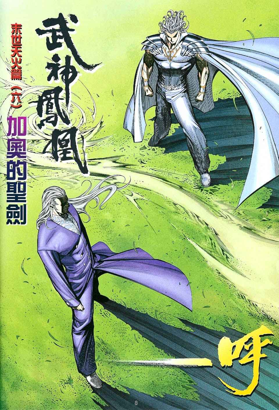 《武神凤凰》漫画 034集