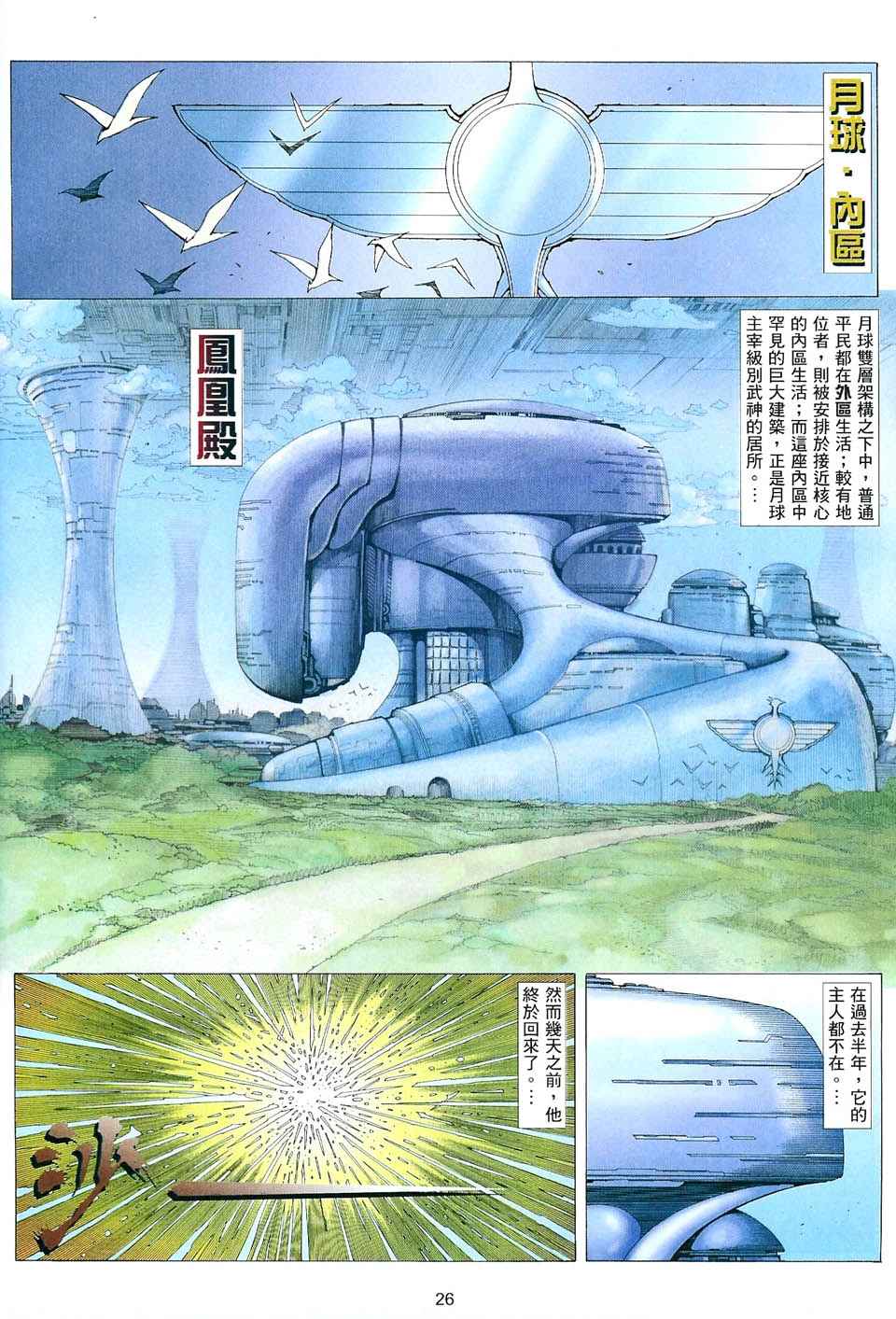 《武神凤凰》漫画 033集