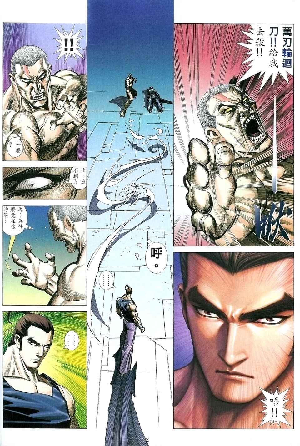 《武神凤凰》漫画 032集