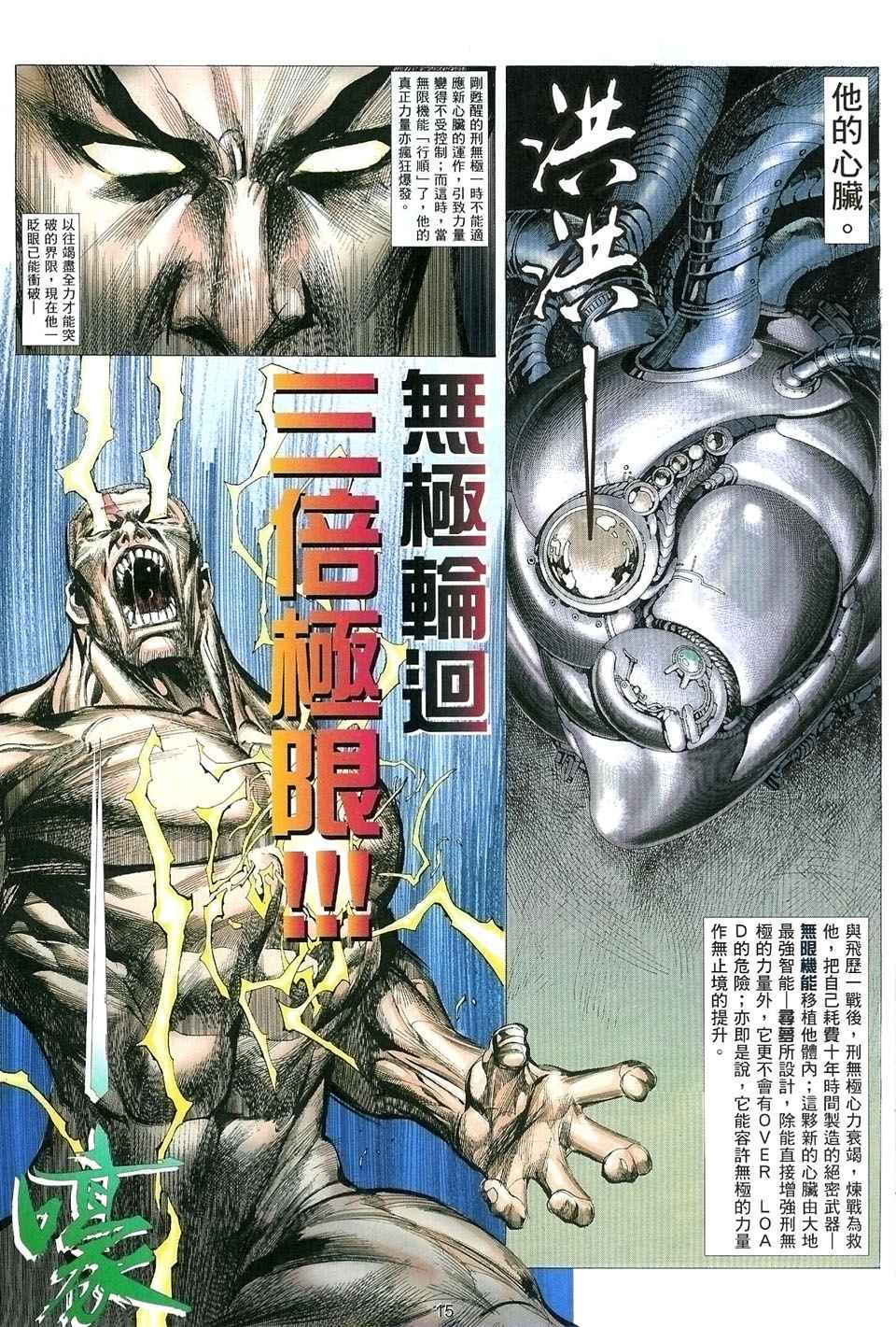 《武神凤凰》漫画 032集