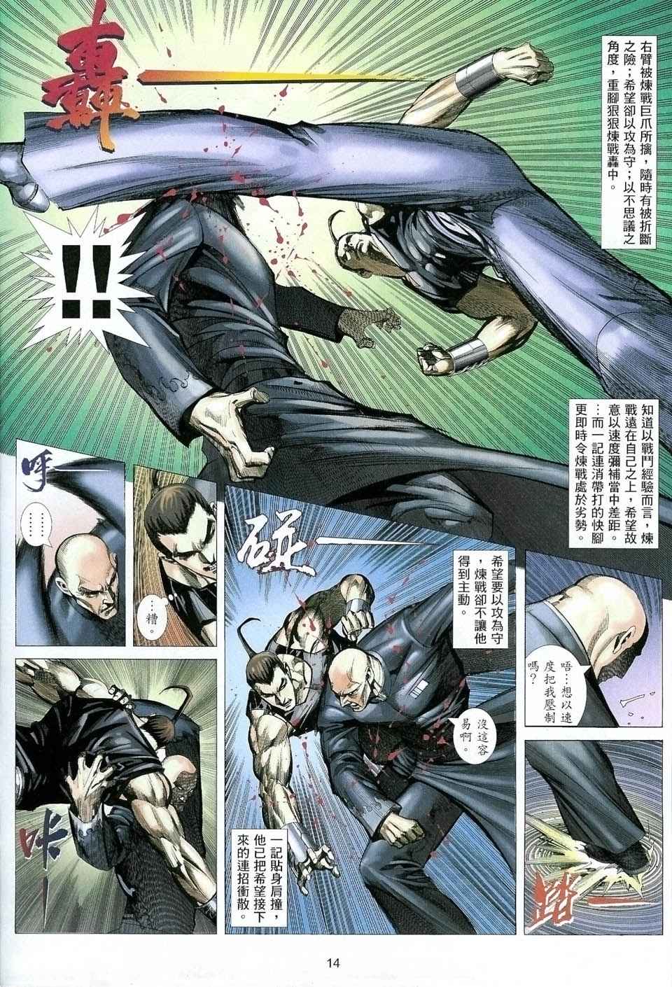 《武神凤凰》漫画 030集