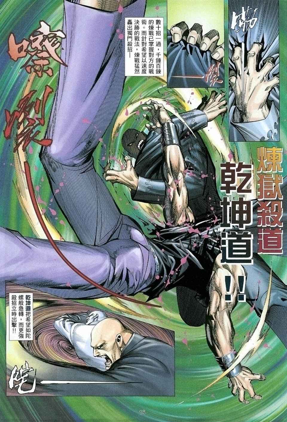 《武神凤凰》漫画 030集