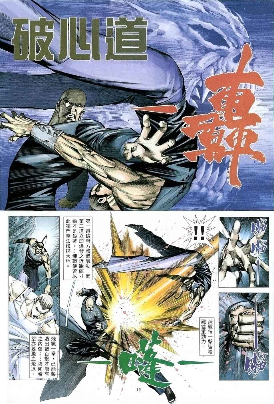 《武神凤凰》漫画 030集