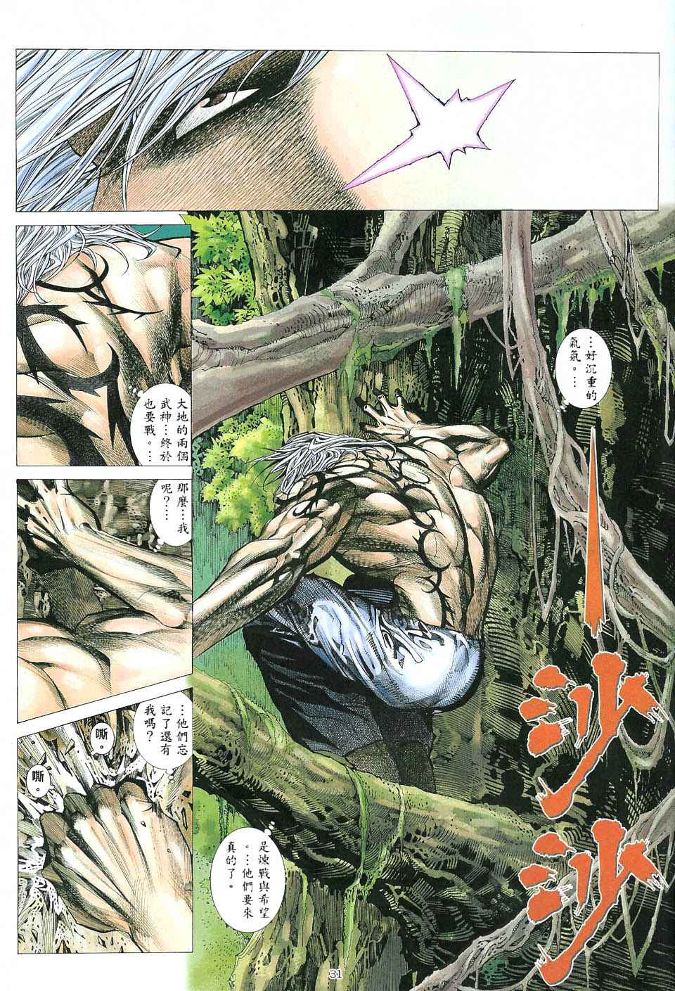 《武神凤凰》漫画 029集