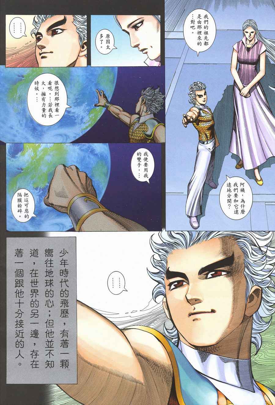 《武神凤凰》漫画 028集