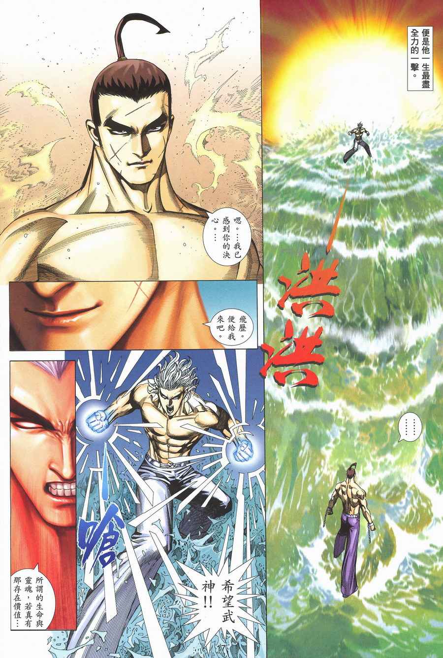 《武神凤凰》漫画 028集