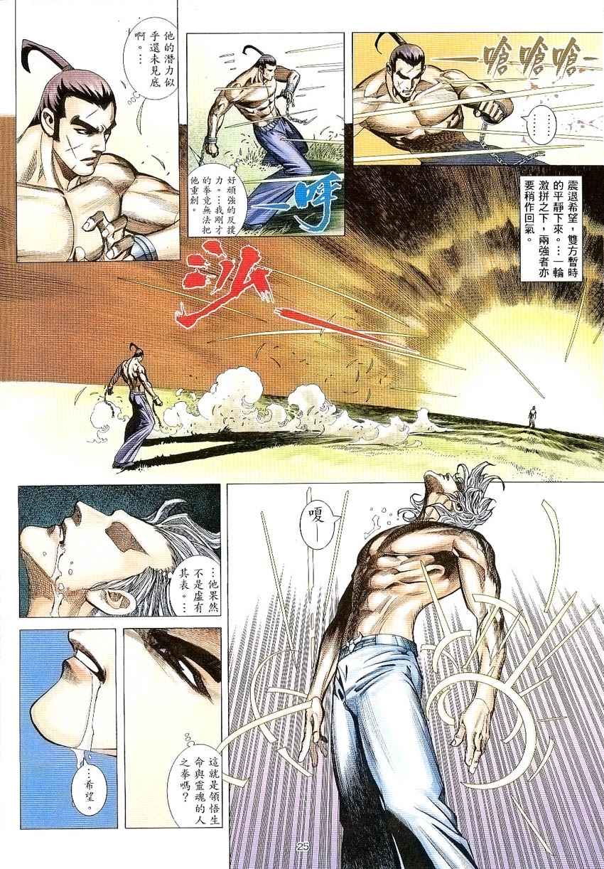 《武神凤凰》漫画 027集