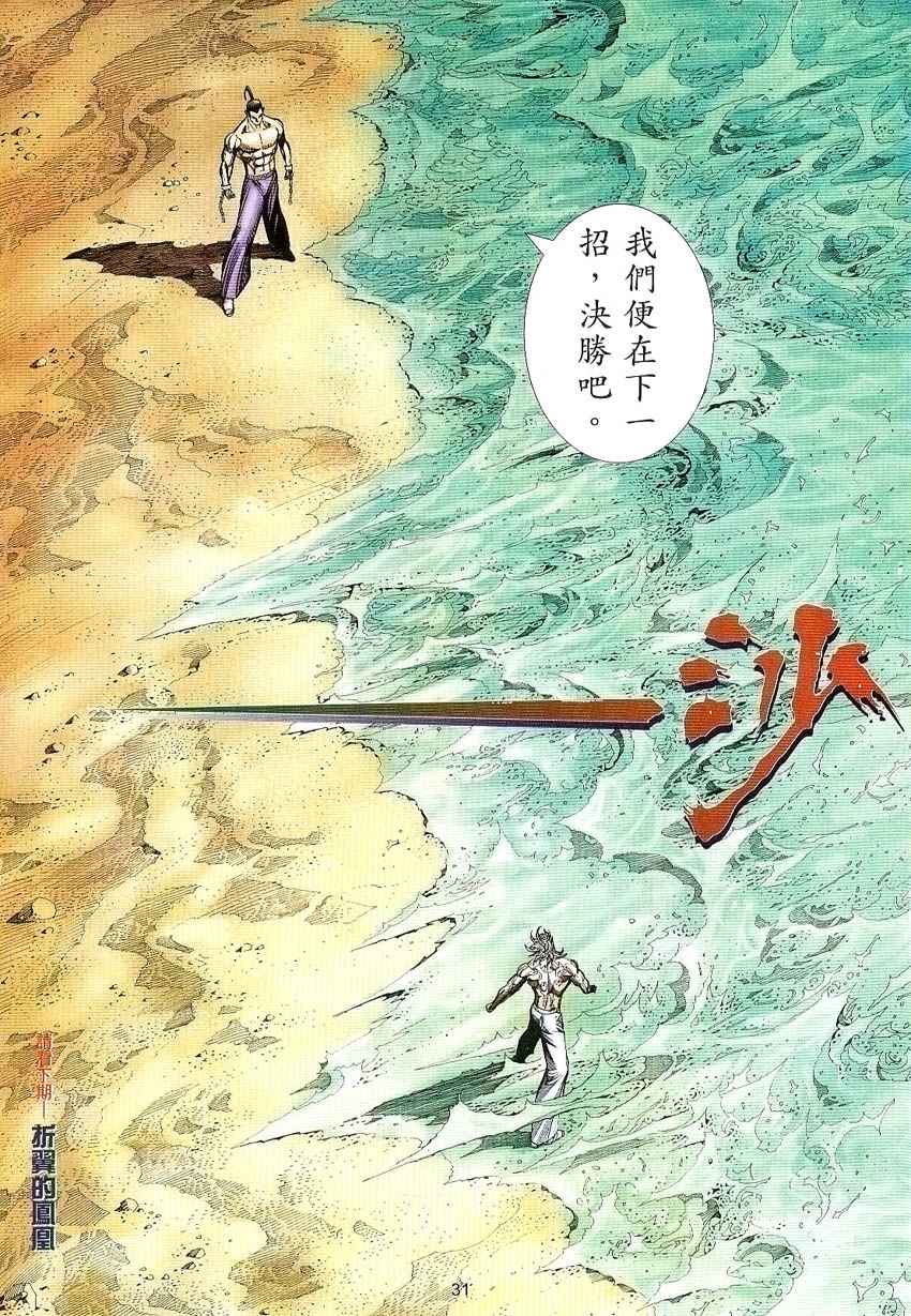 《武神凤凰》漫画 027集